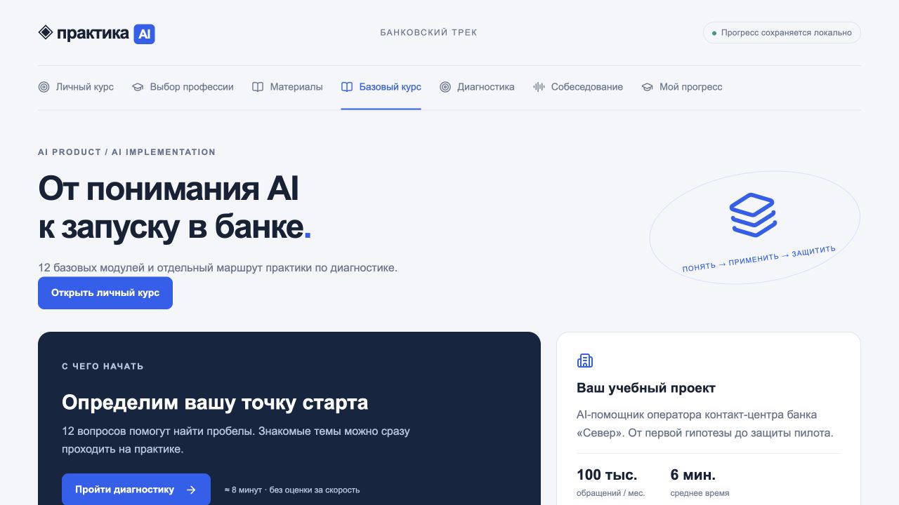 Интерфейс ПРАКТИКА AI