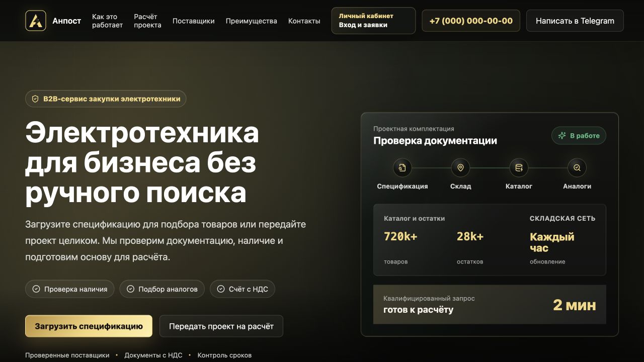 Интерфейс АНПОСТ