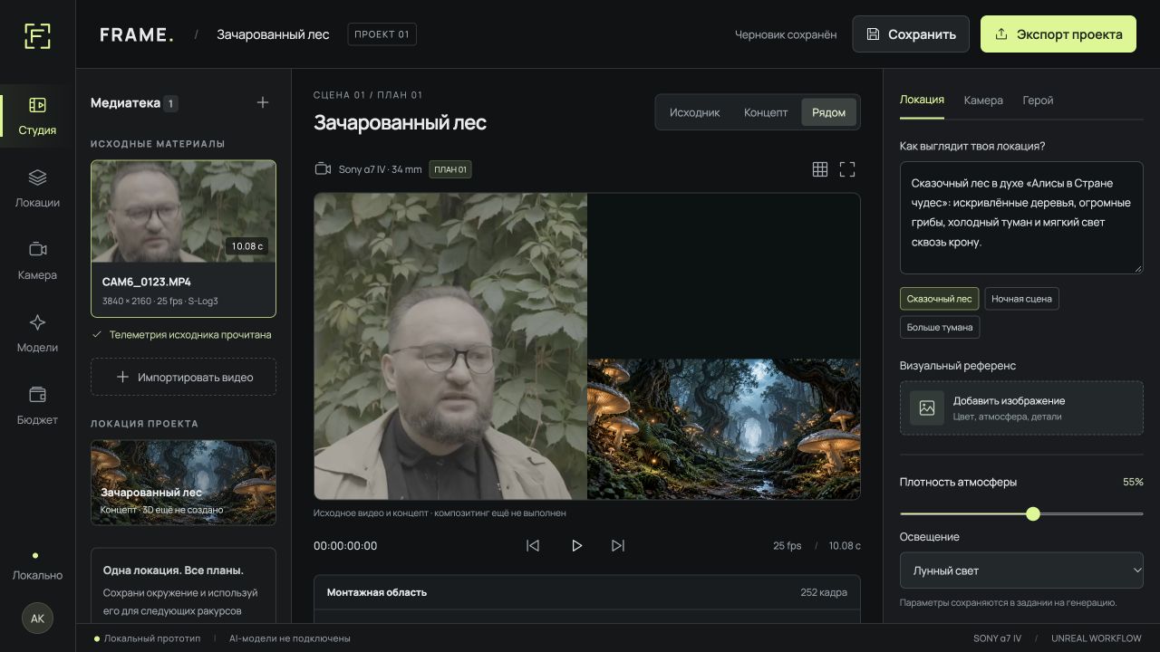 Интерфейс FRAME