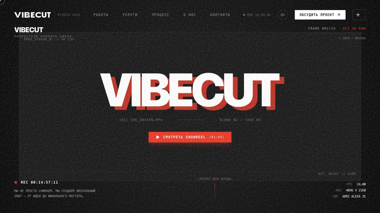 Интерфейс VIBECUT